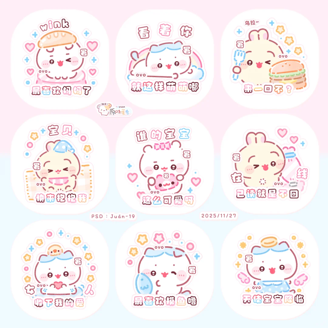 可爱表情包上新！右滑多图~