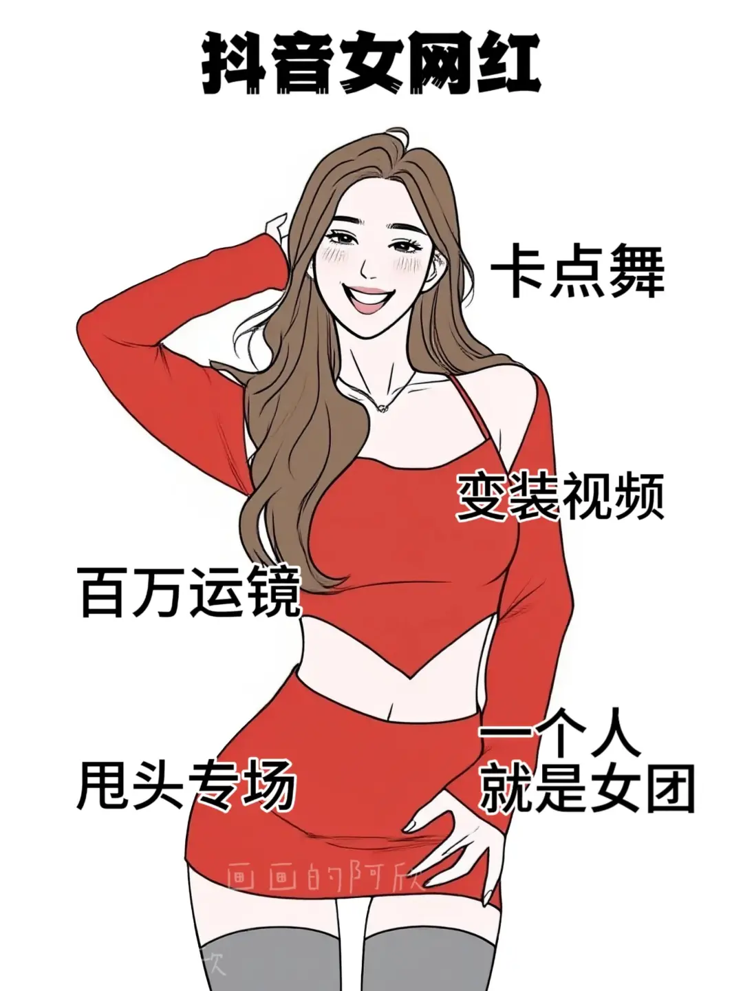 不同平台女网红的特点