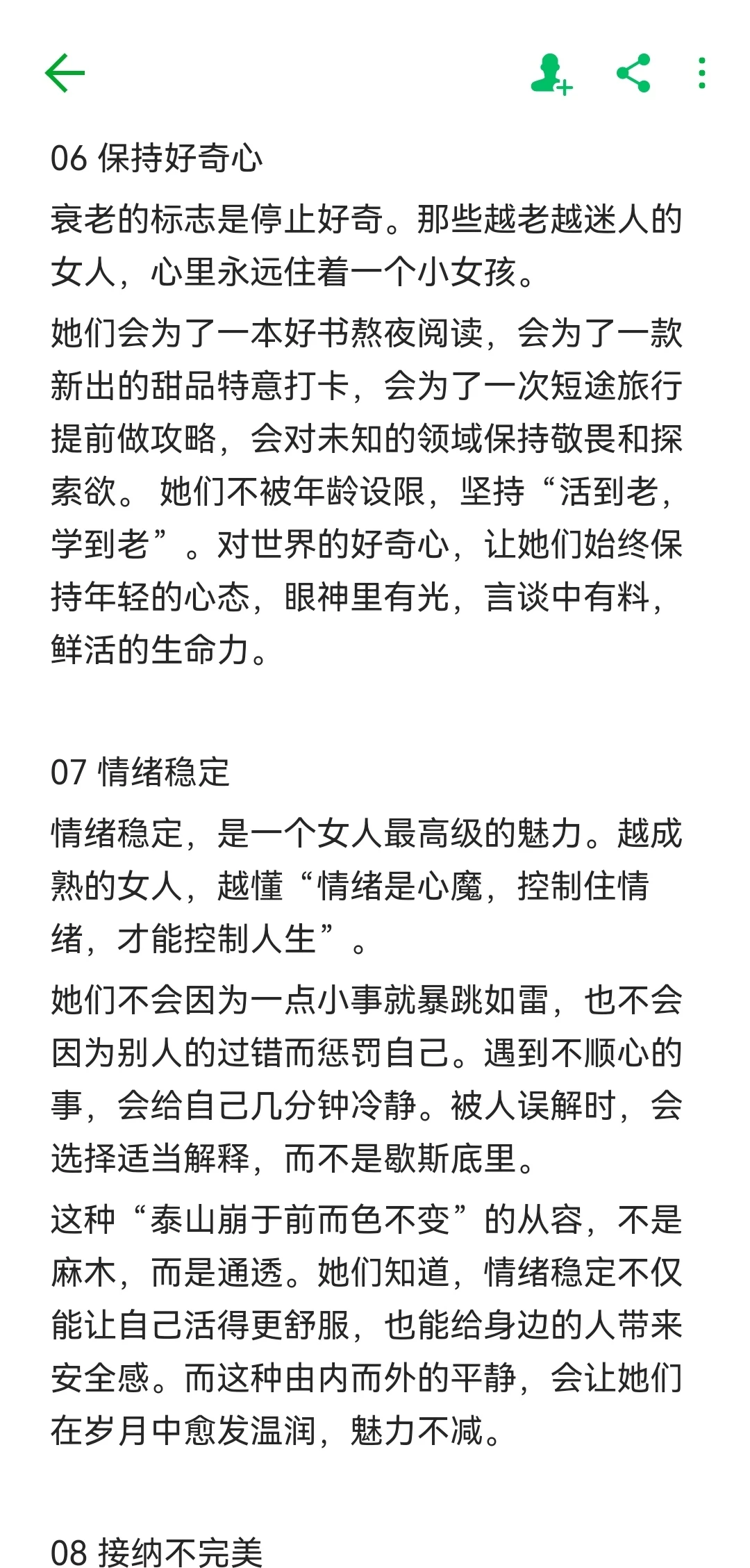 一个女人，越老越有魅力的8个好习惯！