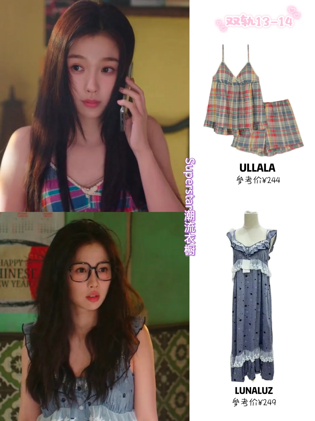 双轨13-14集姜暮7套穿搭，好多漂亮性感裙子