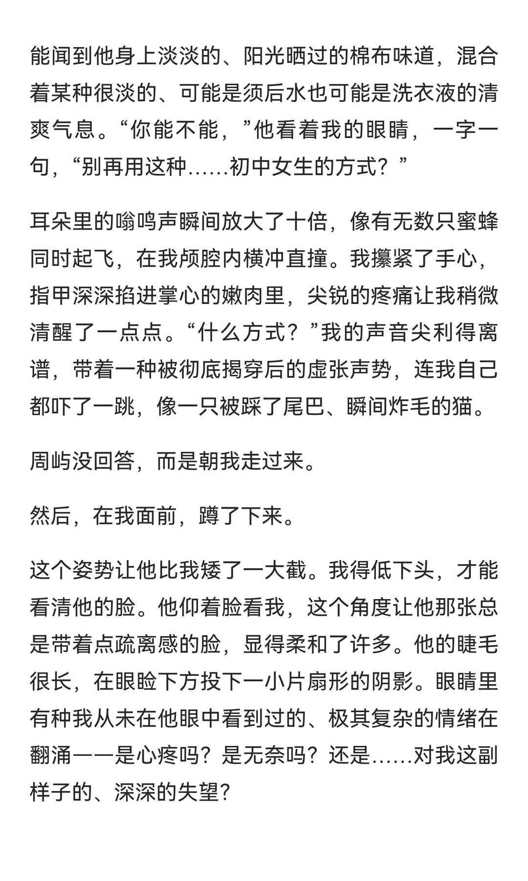 你穿着黑色蕾丝内衣给竹马开门