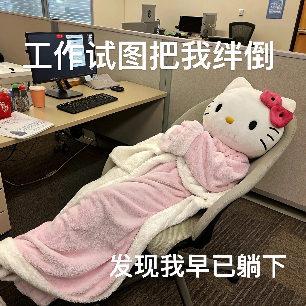 抽象表情包｜决战打工人精神状态之巅4️⃣