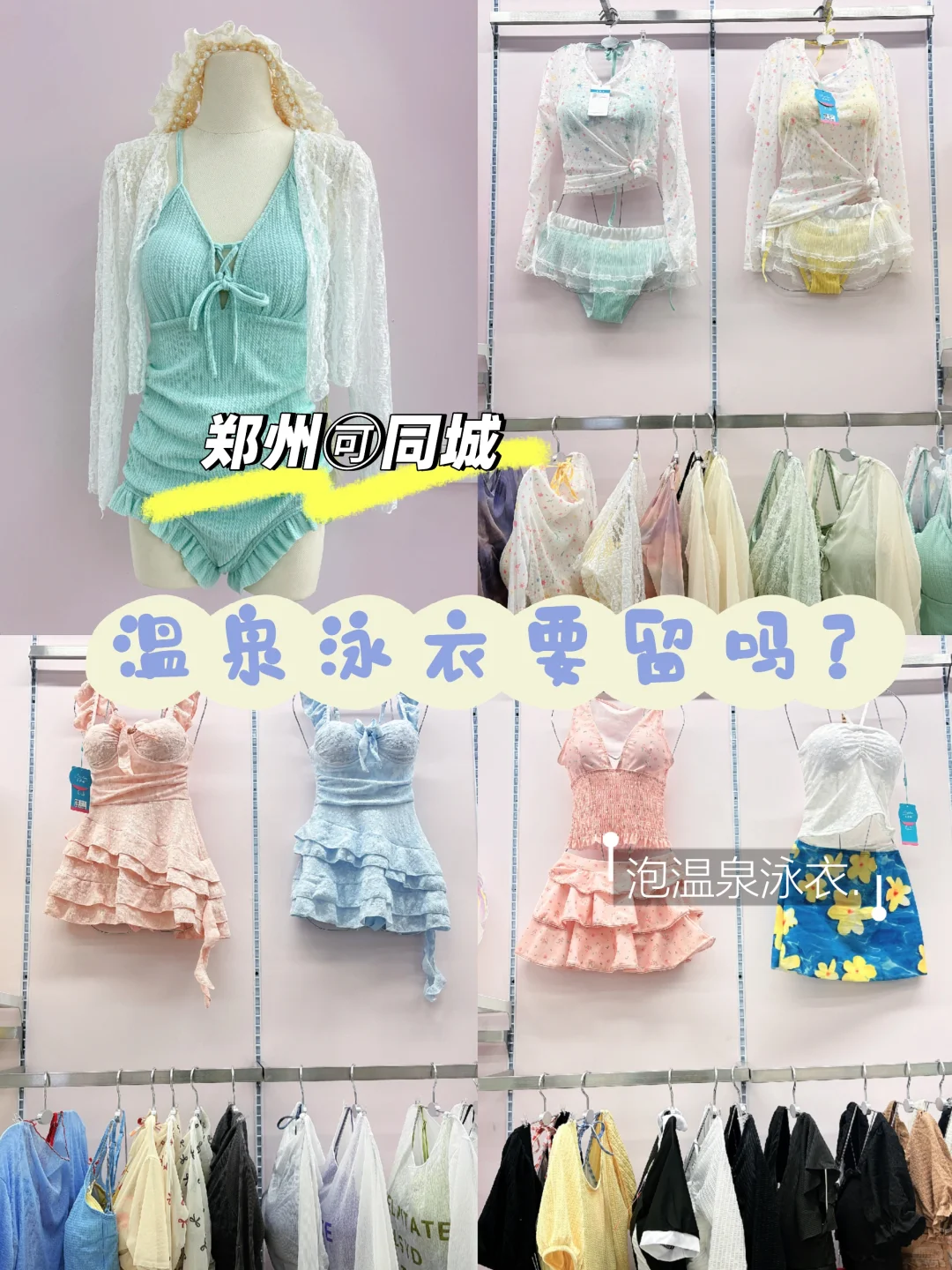 新买的温泉泳衣要留吗?纠结😖