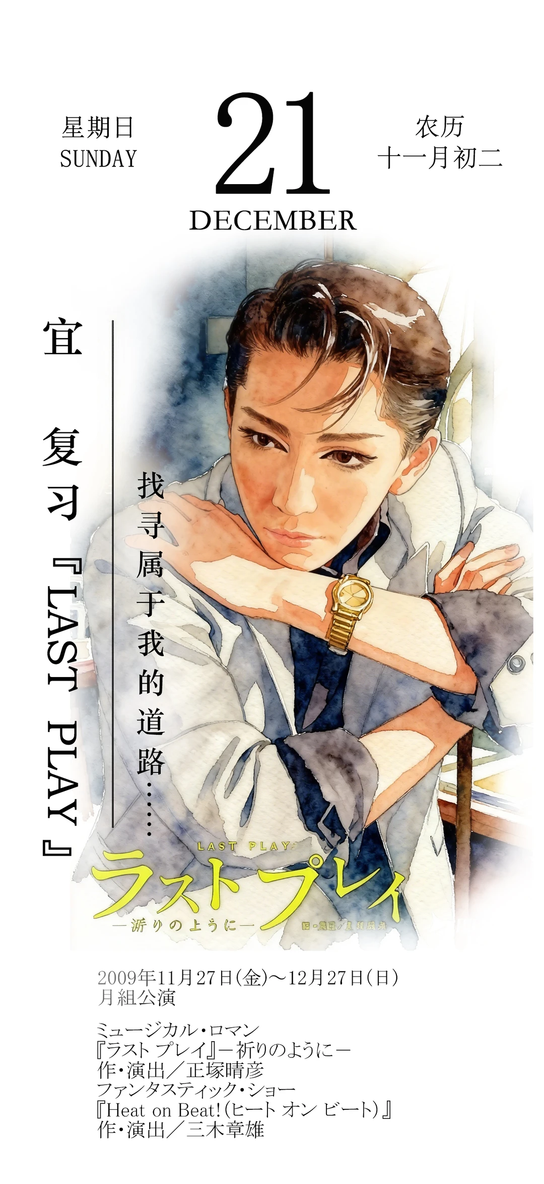 【宝塚小店】日历系列7张！25年12月15-21日