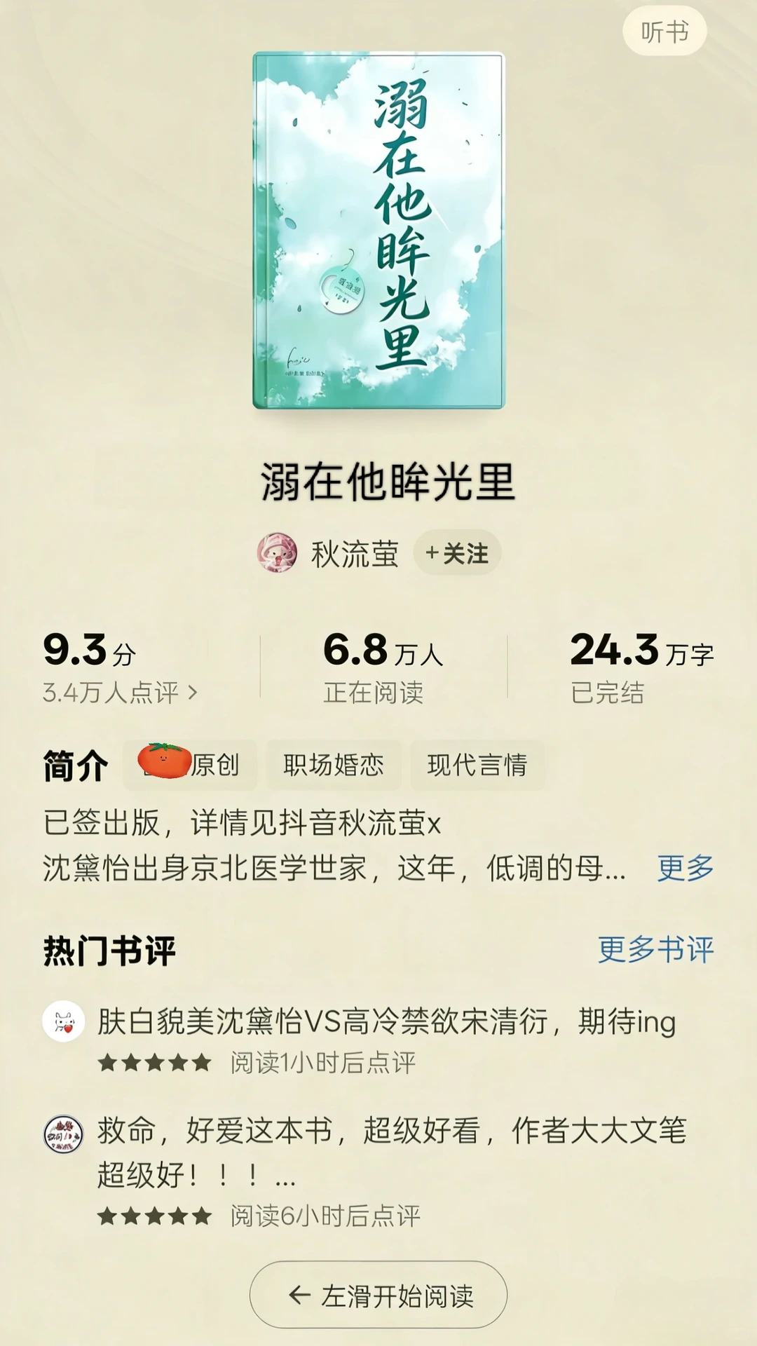 🍅六本高分现言神作，每本都是绝绝子❗❗