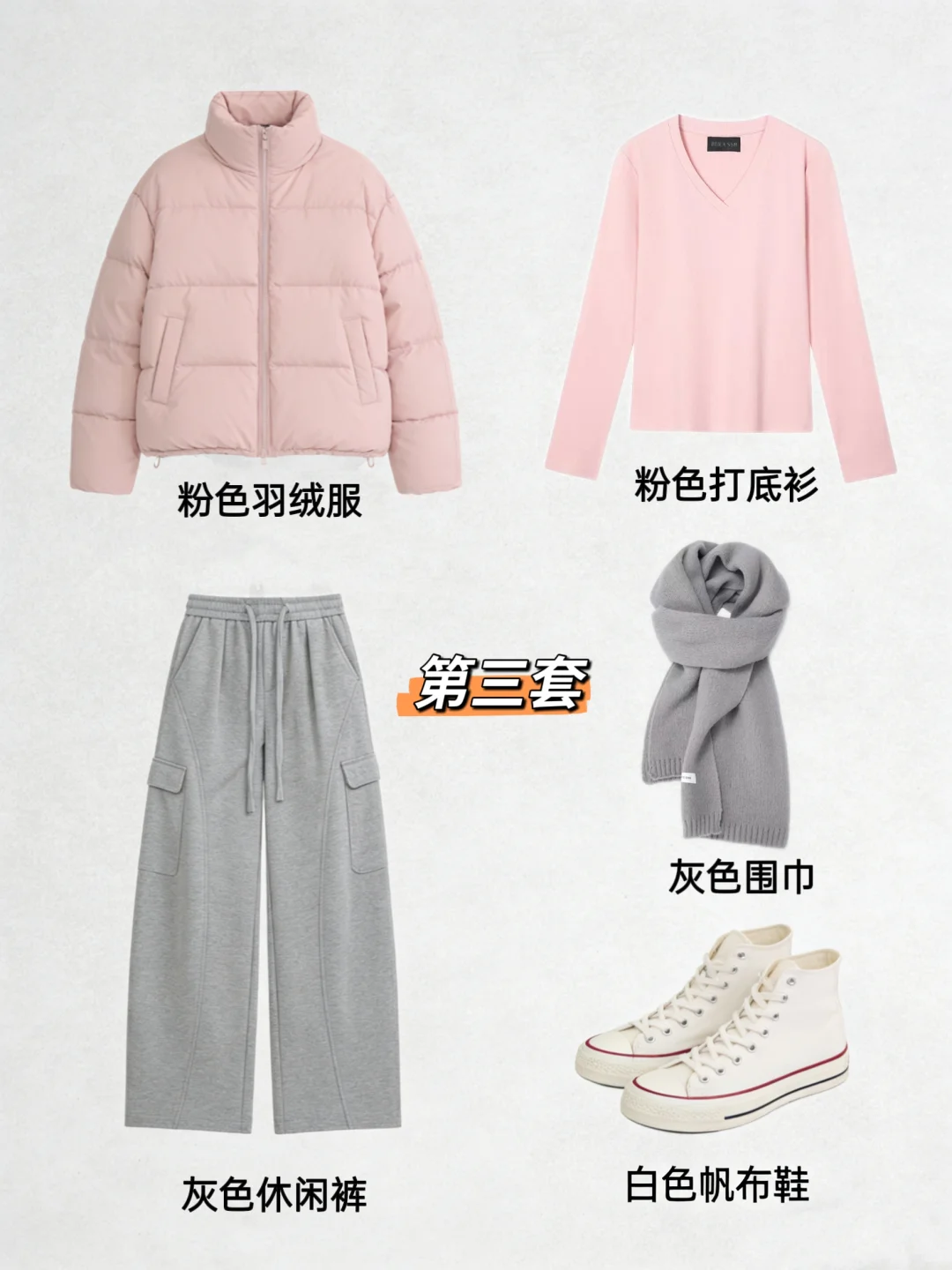 当你有条灰色休闲裤，却不知道怎么搭配时