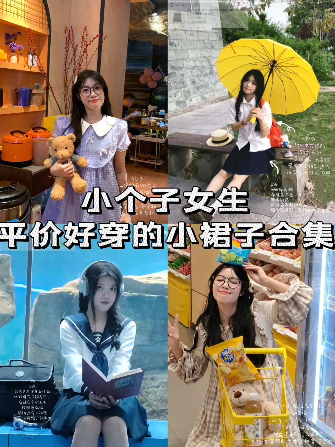 关于我买的裙子物超所值的合集来了！