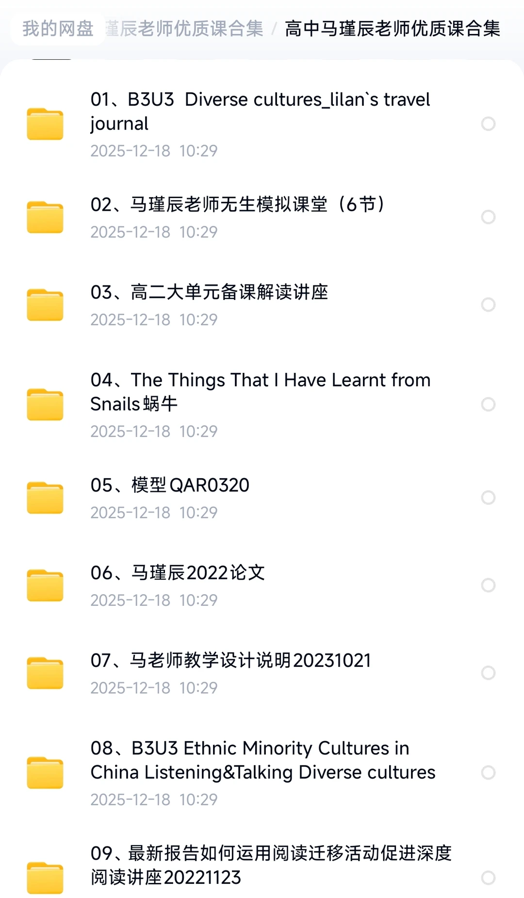 2025马瑾辰女神最新成都七中优质课合集