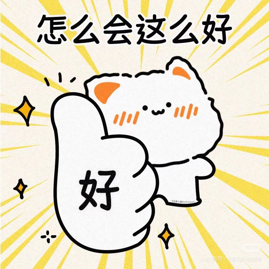 喜欢的表情包 明天就是25考研了！加油加油