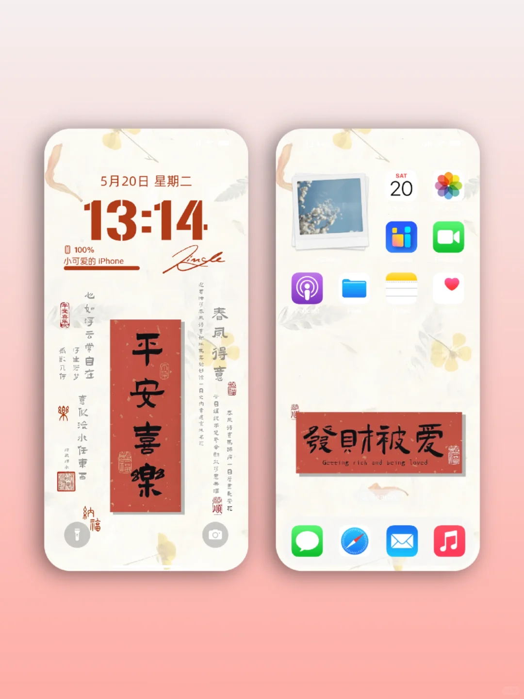 平安喜乐，手机壁纸