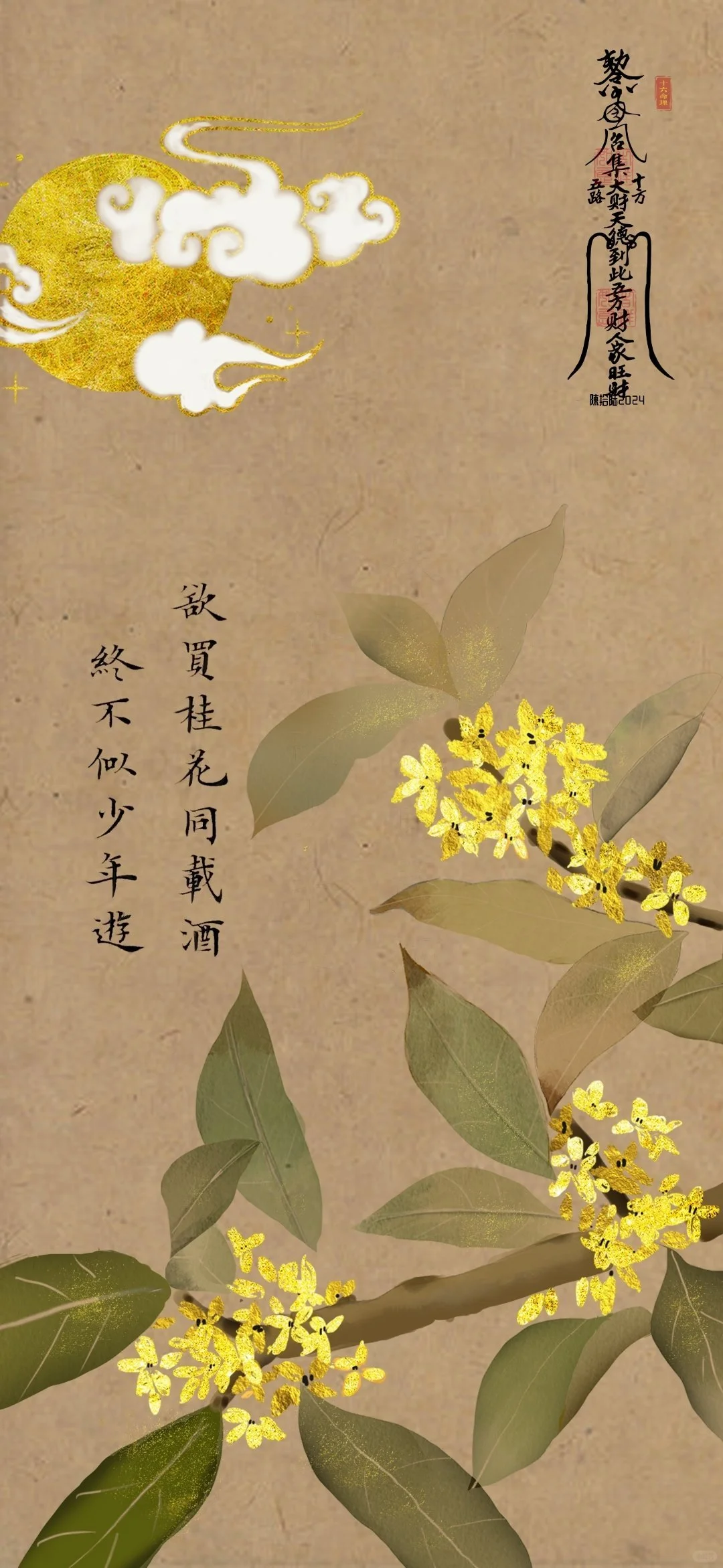 九月开运壁纸，速码