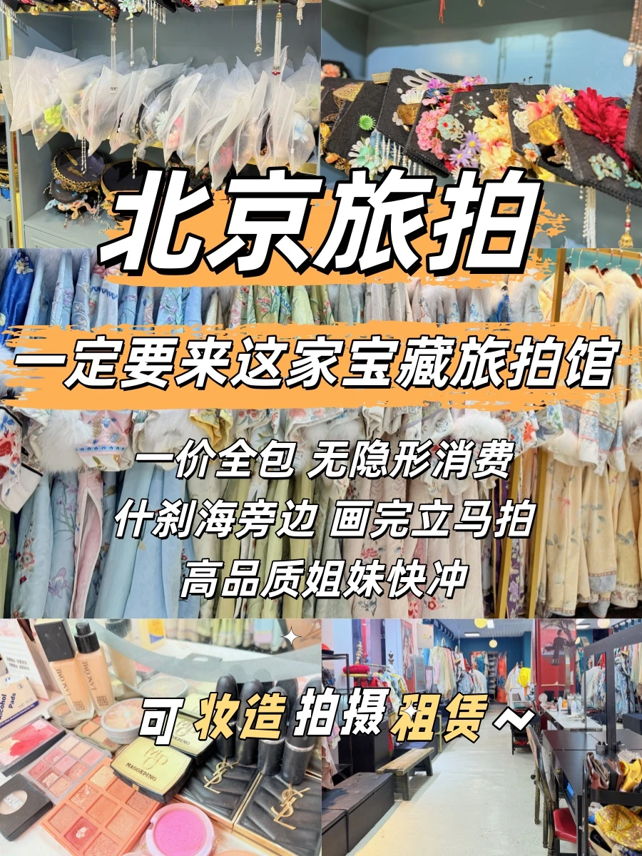 北京写真📍必打卡的一家古装妆造旅拍馆
