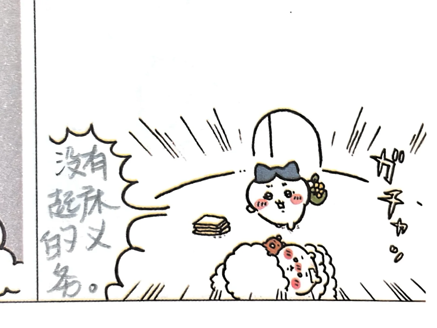 已将这个日程本变成表情包制作模板