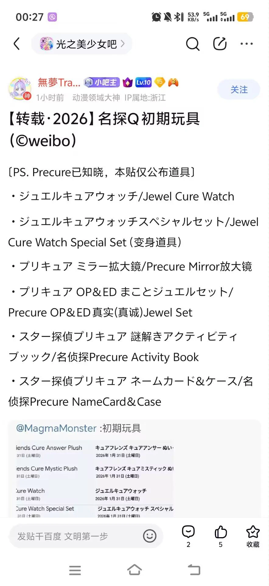 侦探光之美少女新情报