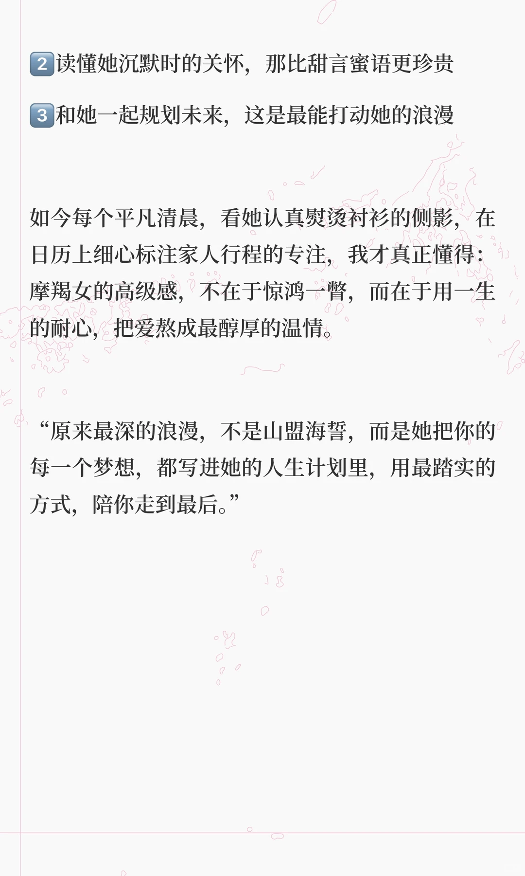 男人视角淡而有味儿的高级感 摩羯女