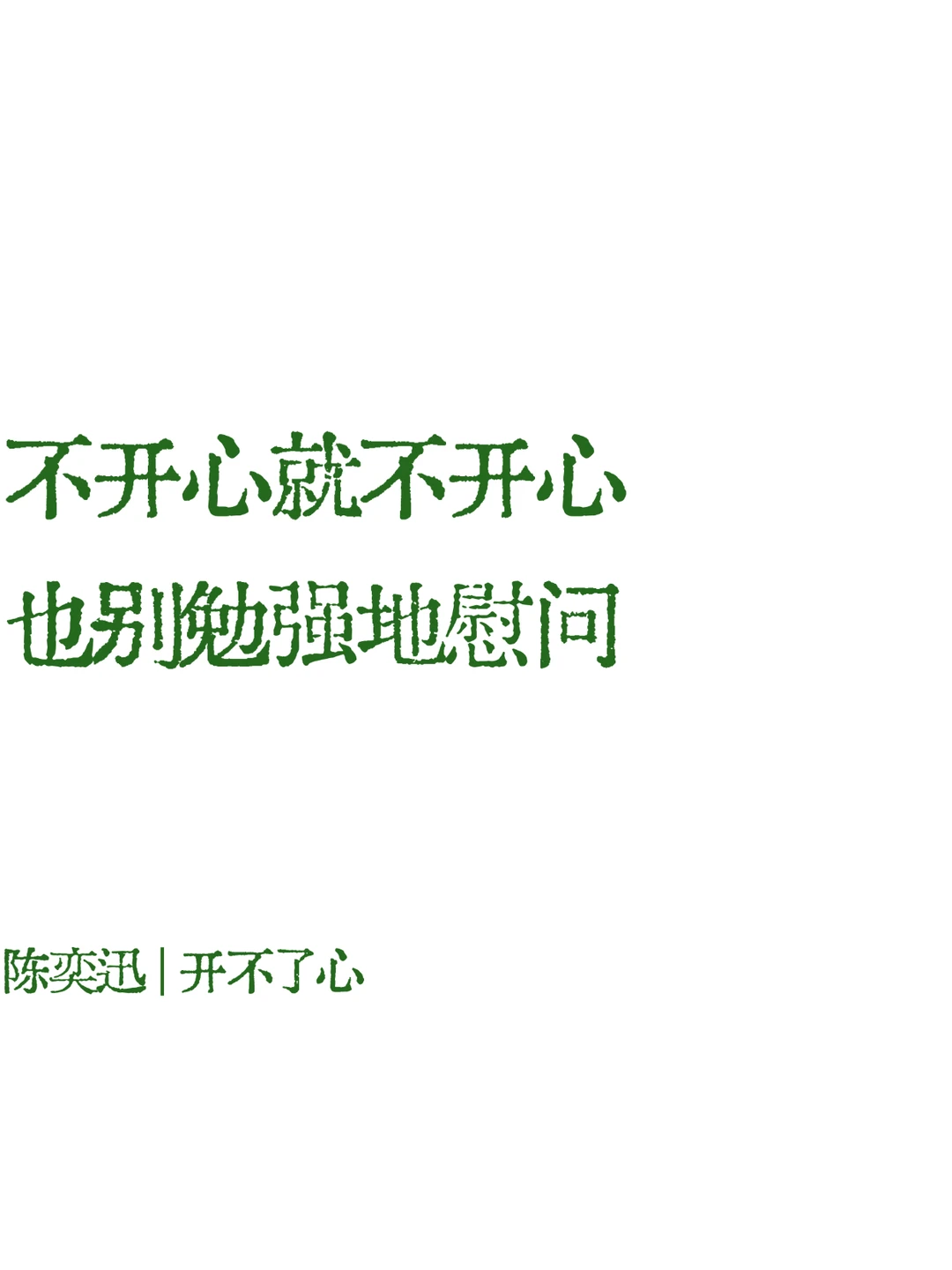 陈奕迅☕️歌词壁纸