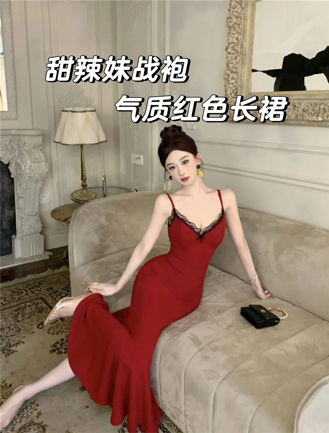 甜辣感炸场！红色长裙美到开挂✨