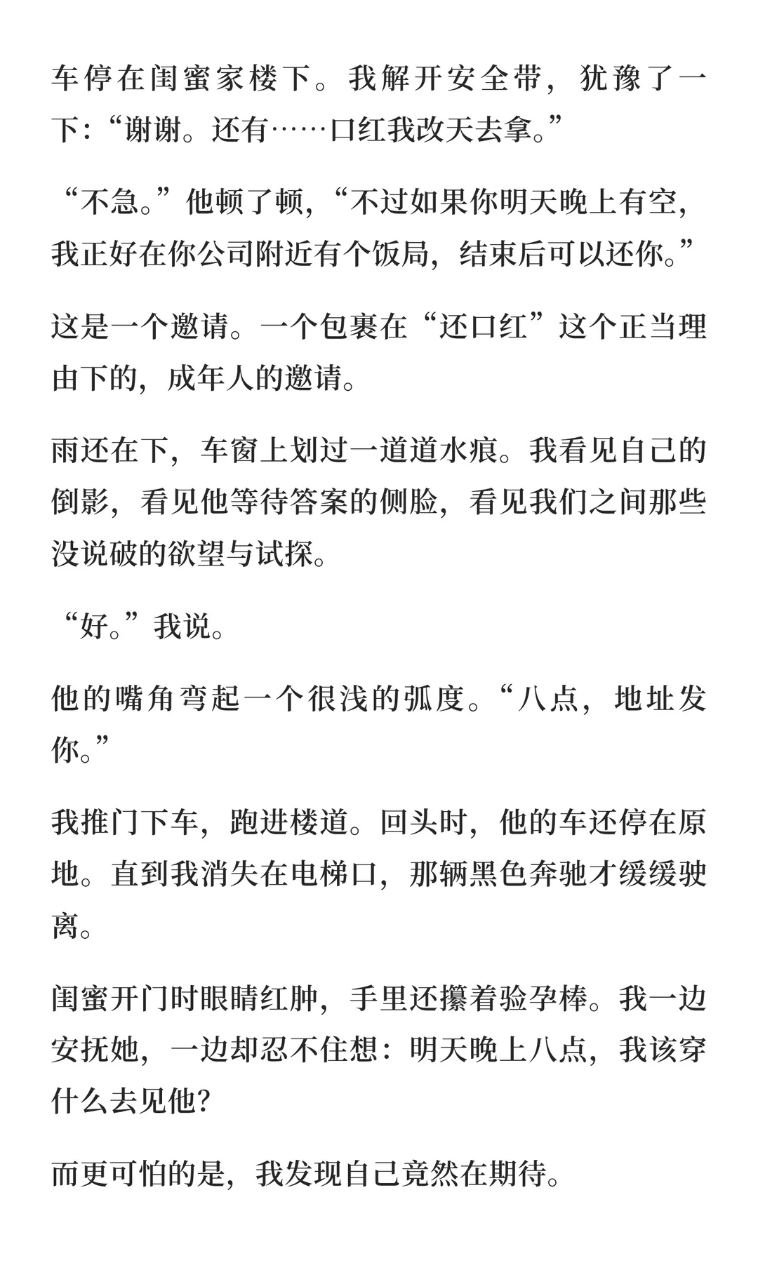 年上/先睡后爱，谁先动心