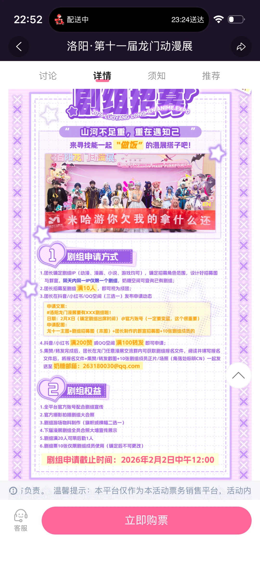 洛阳龙门女神异闻录漫展剧组招募