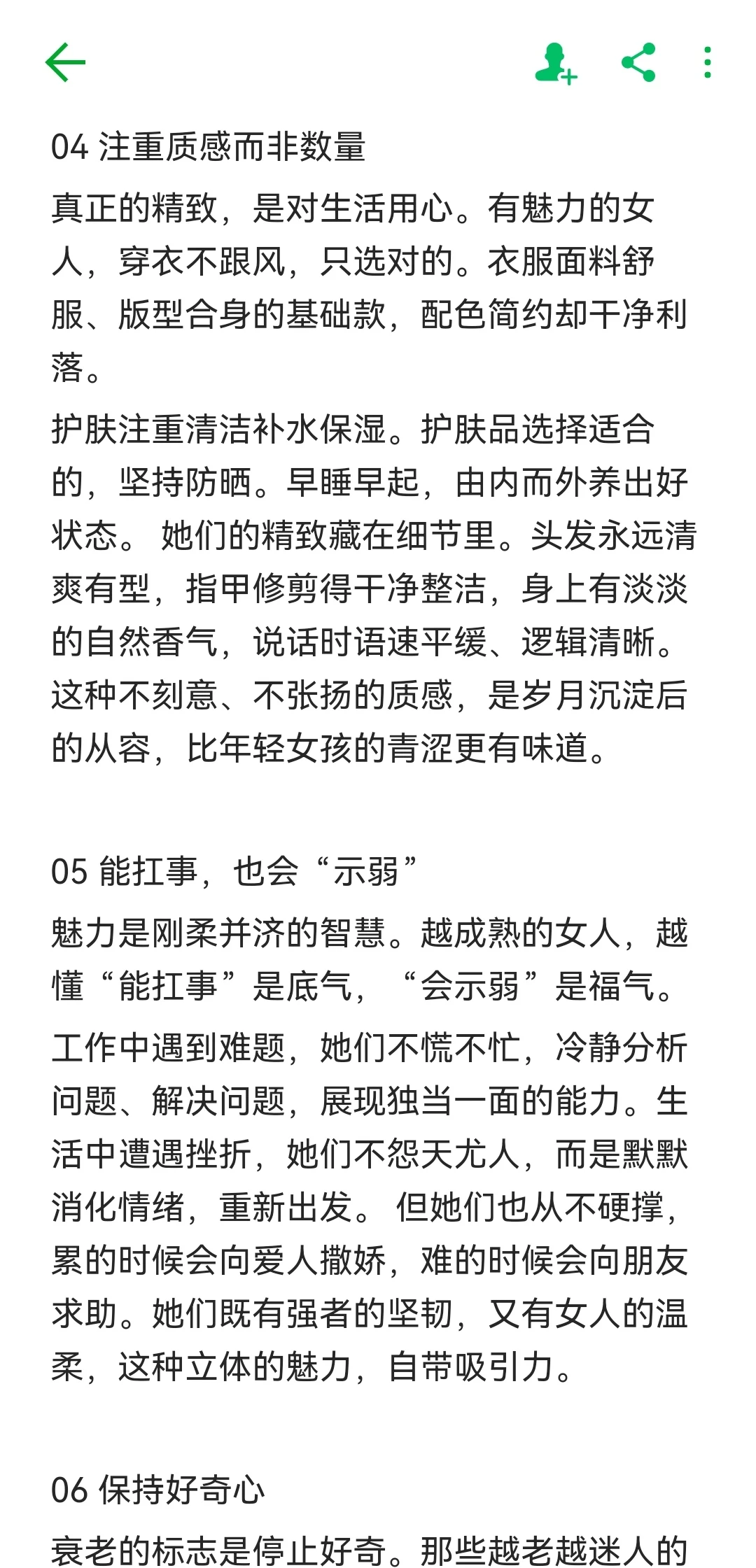 一个女人，越老越有魅力的8个好习惯！