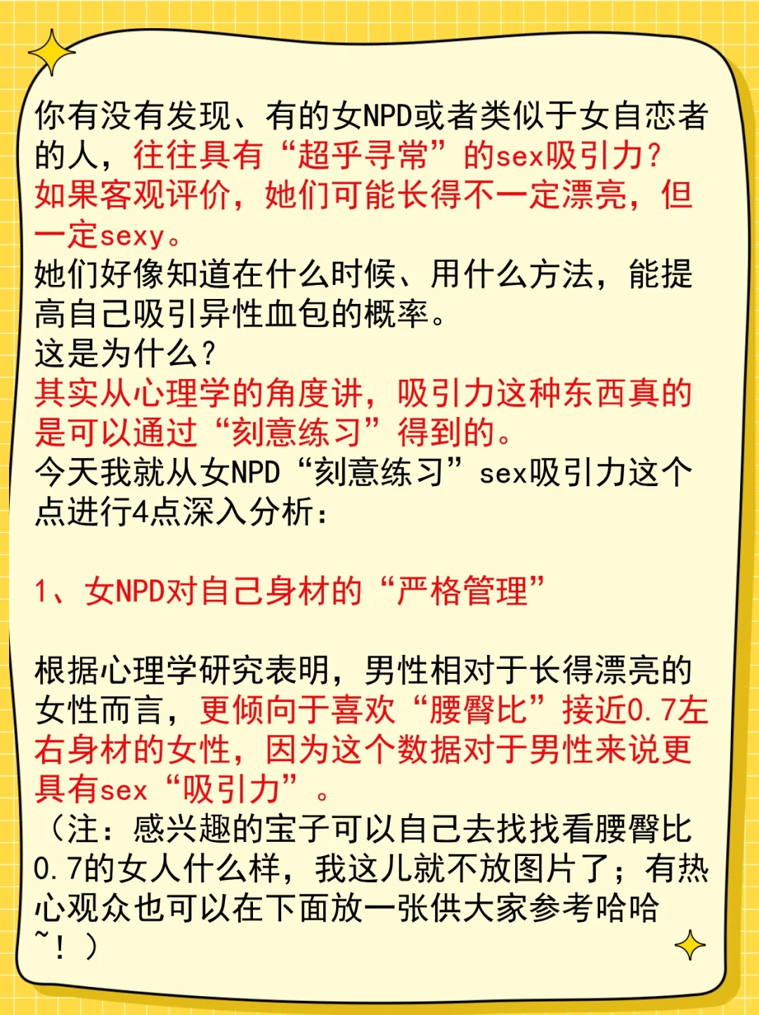 揭秘女NPD为什么如此具有sex吸引力⁉️