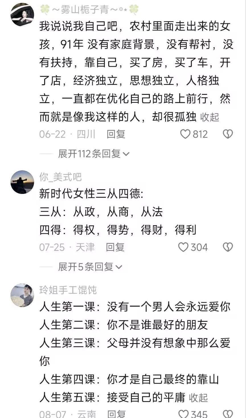 这才是女孩子的顶级三观！做一颗独立的大树！