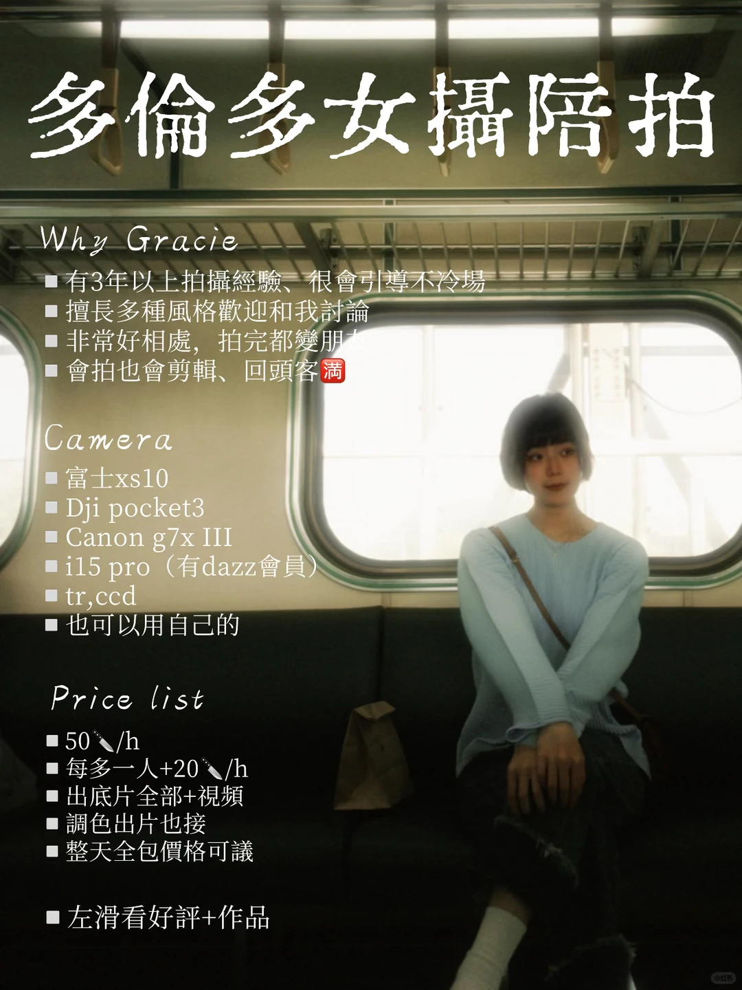 多倫多專業女攝陪拍｜左滑看作品+好評🌟