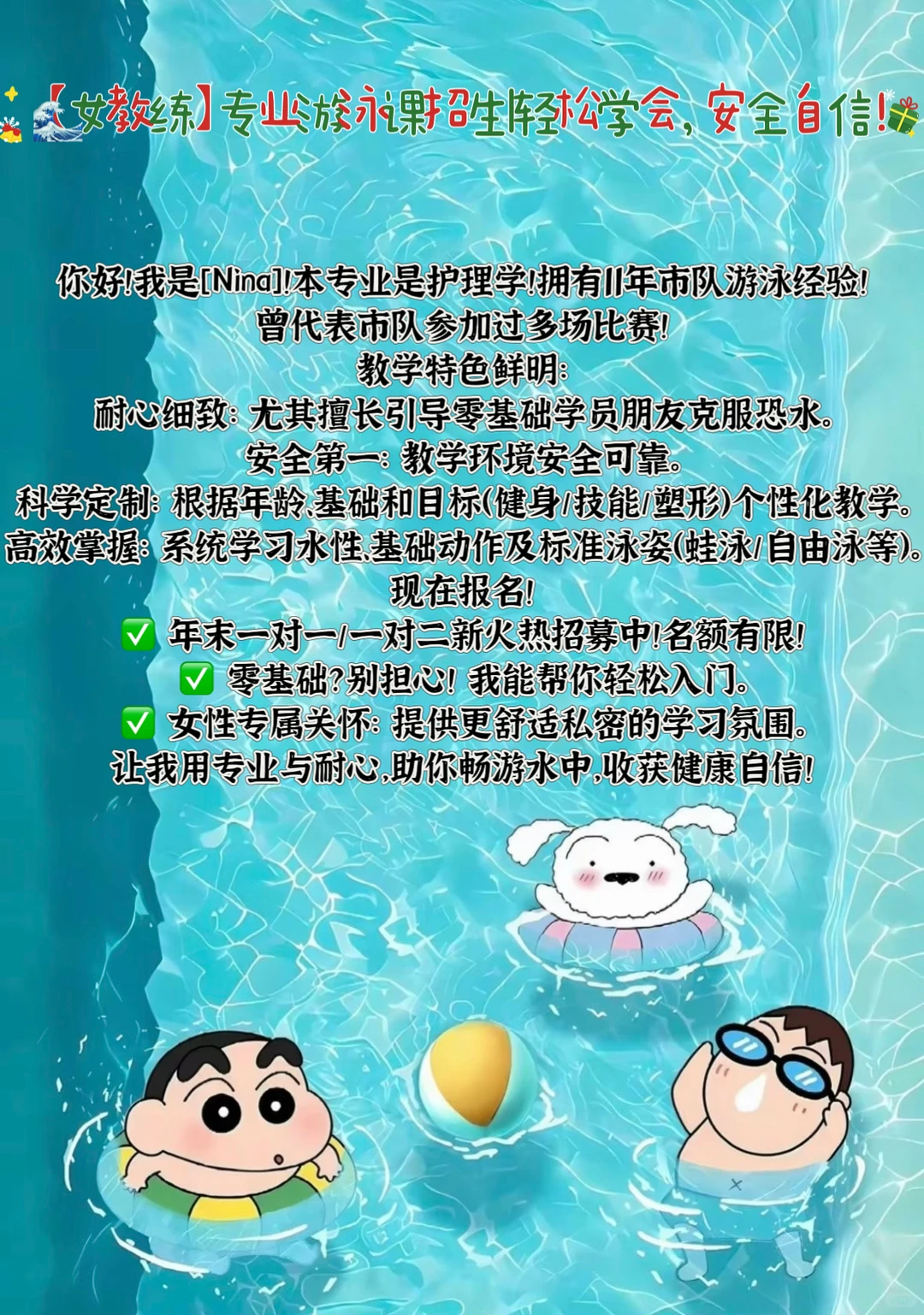 🌊【女教练】专业游泳课招生 |
