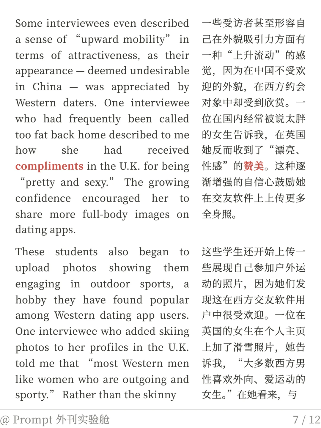 外刊精读｜东西方的女性身材审美差异