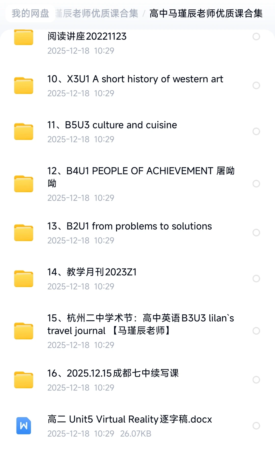 2025马瑾辰女神最新成都七中优质课合集