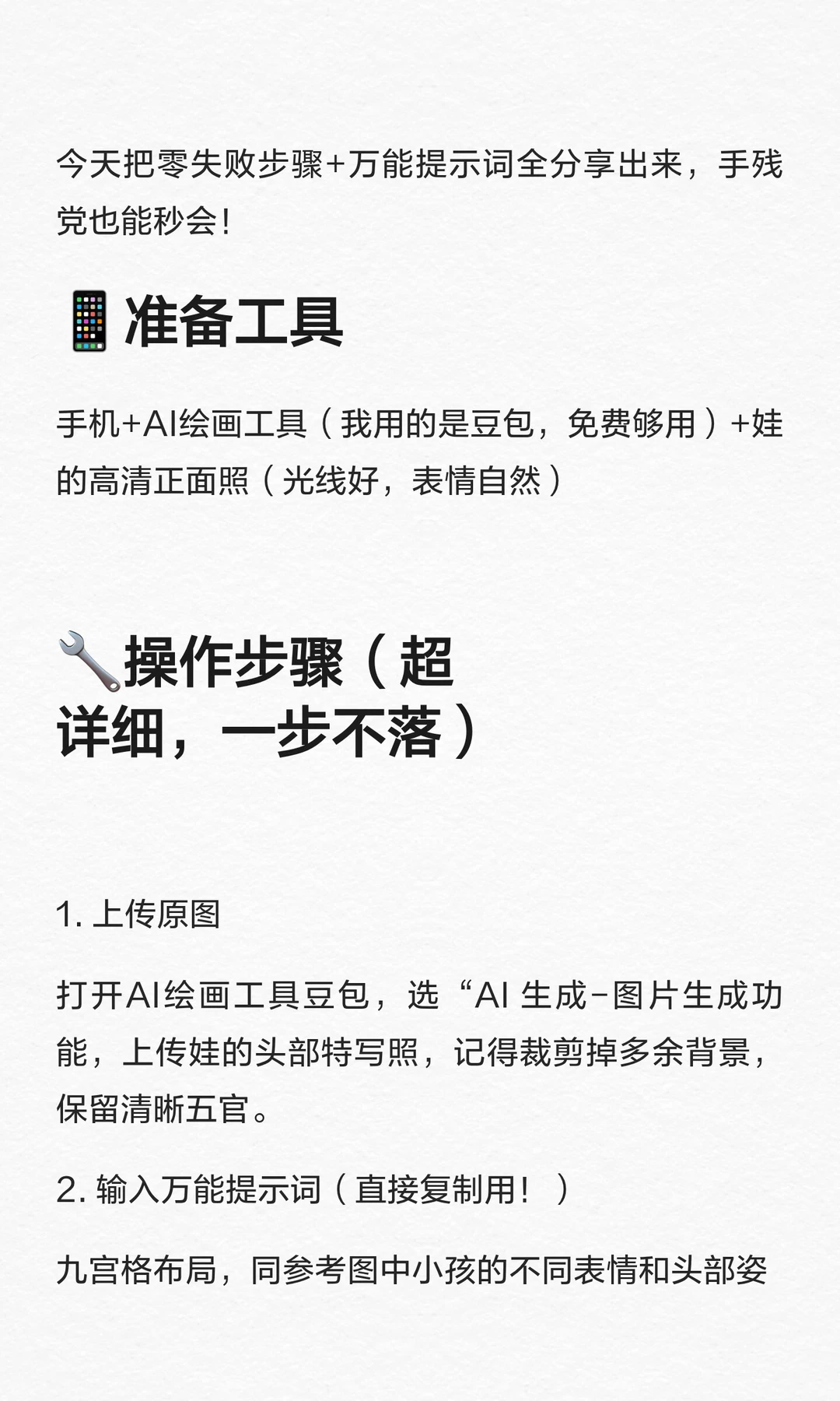 保姆级教程✅自制娃的专属九宫格表情包，超