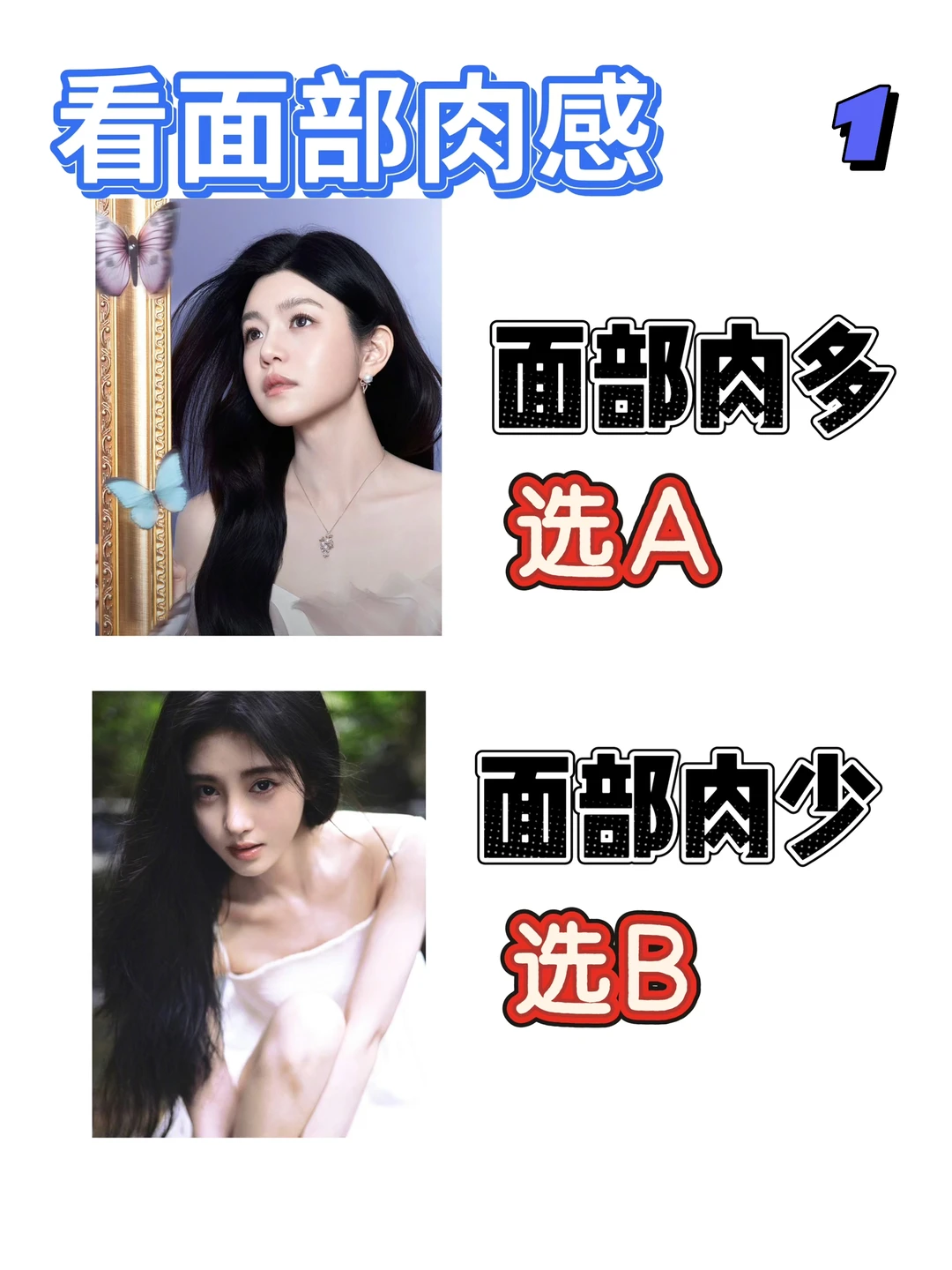 超准10秒自我测试：你是惊艳或耐看