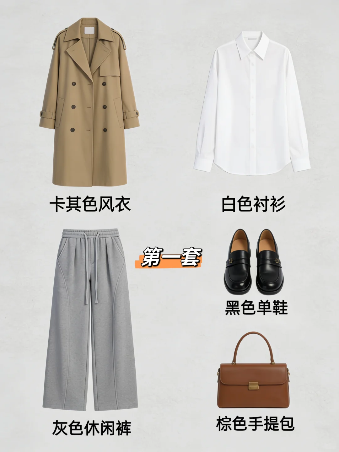 当你有条灰色休闲裤，却不知道怎么搭配时