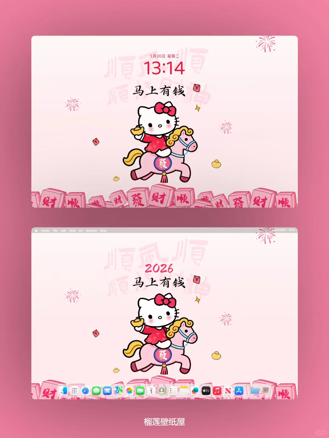 HelloKitty电脑壁纸|2026马上发财壁纸