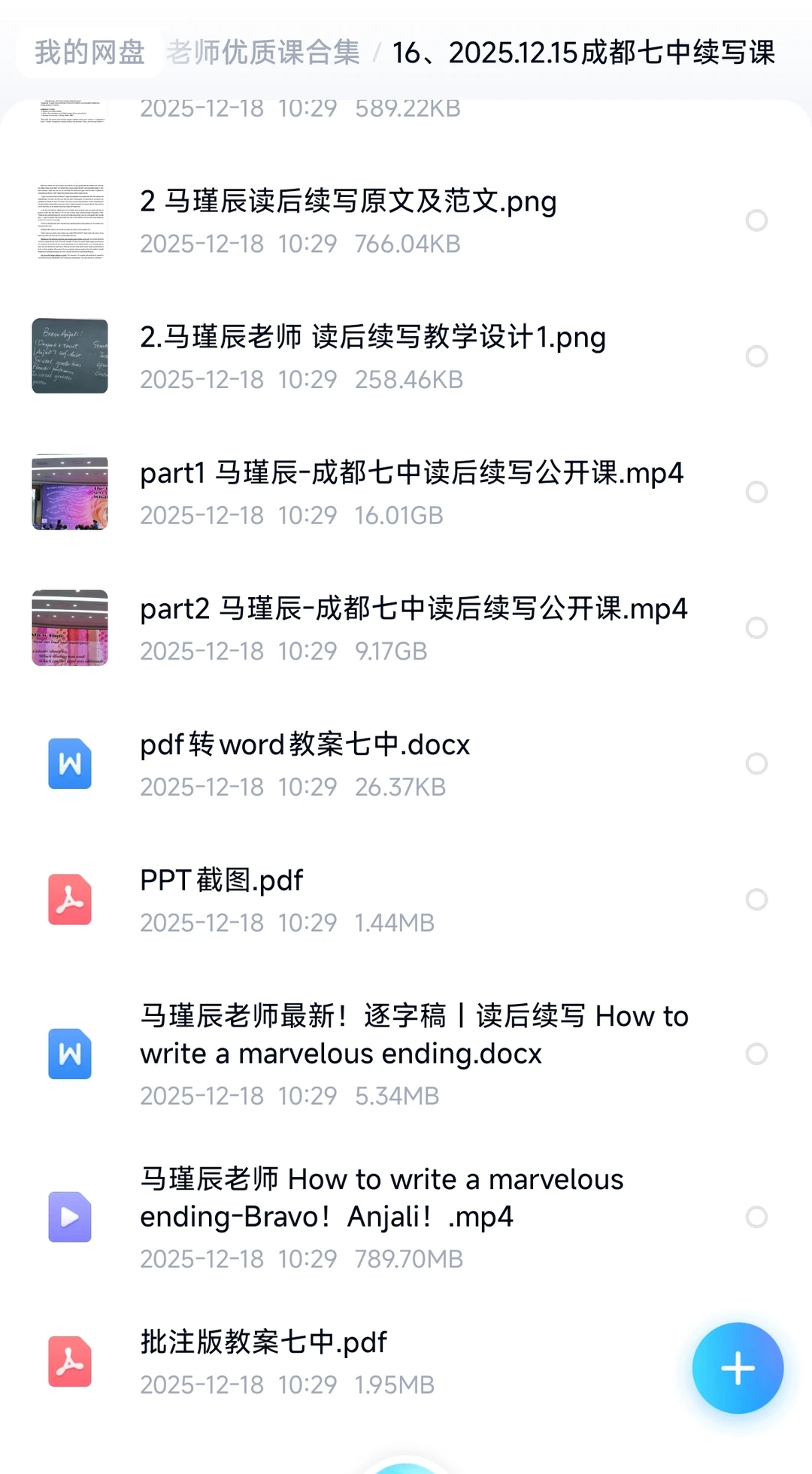 2025马瑾辰女神最新成都七中优质课合集