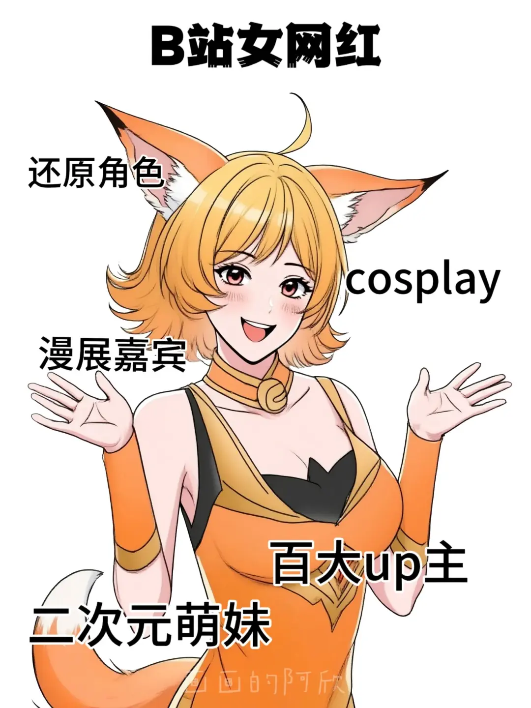 不同平台女网红的特点