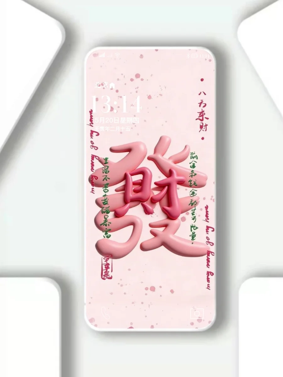 新的一年，财运相伴