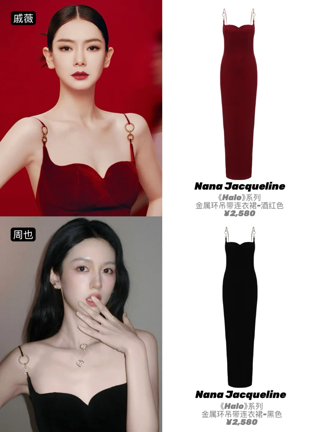 女明星们集体Pick的礼服更喜欢谁的演绎❤️🖤