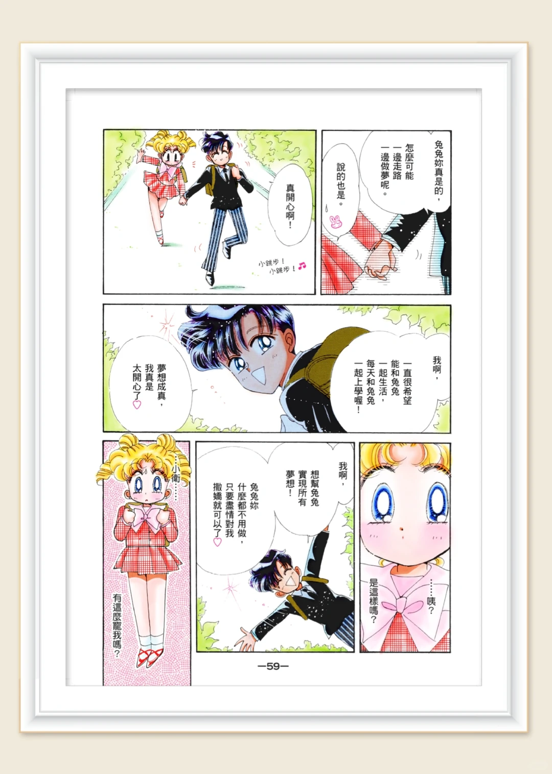 美少女战士漫画上色练习