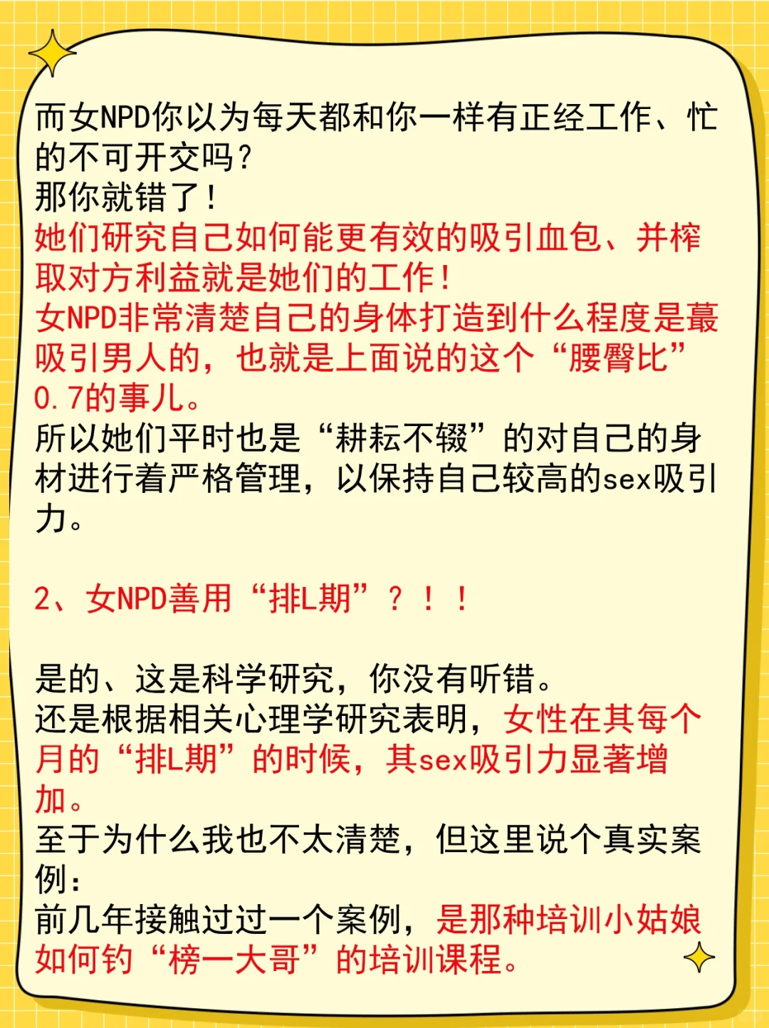 揭秘女NPD为什么如此具有sex吸引力⁉️