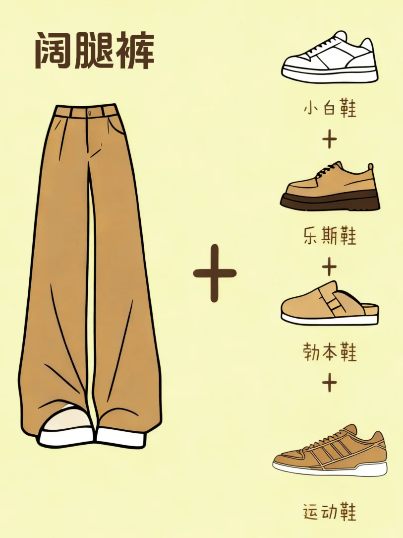 5 条神仙裤 + N 双鞋｜选对鞋子，质感翻倍