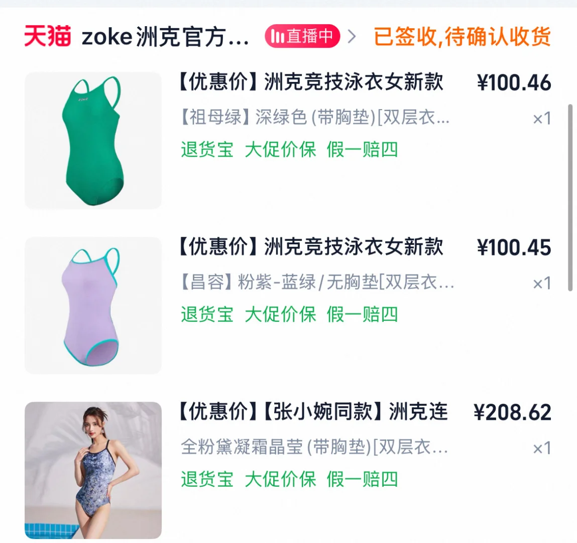 双十一泳衣购买记录