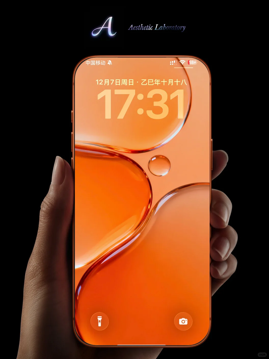 苹果液态玻璃风格｜橙色应用｜ios26壁纸