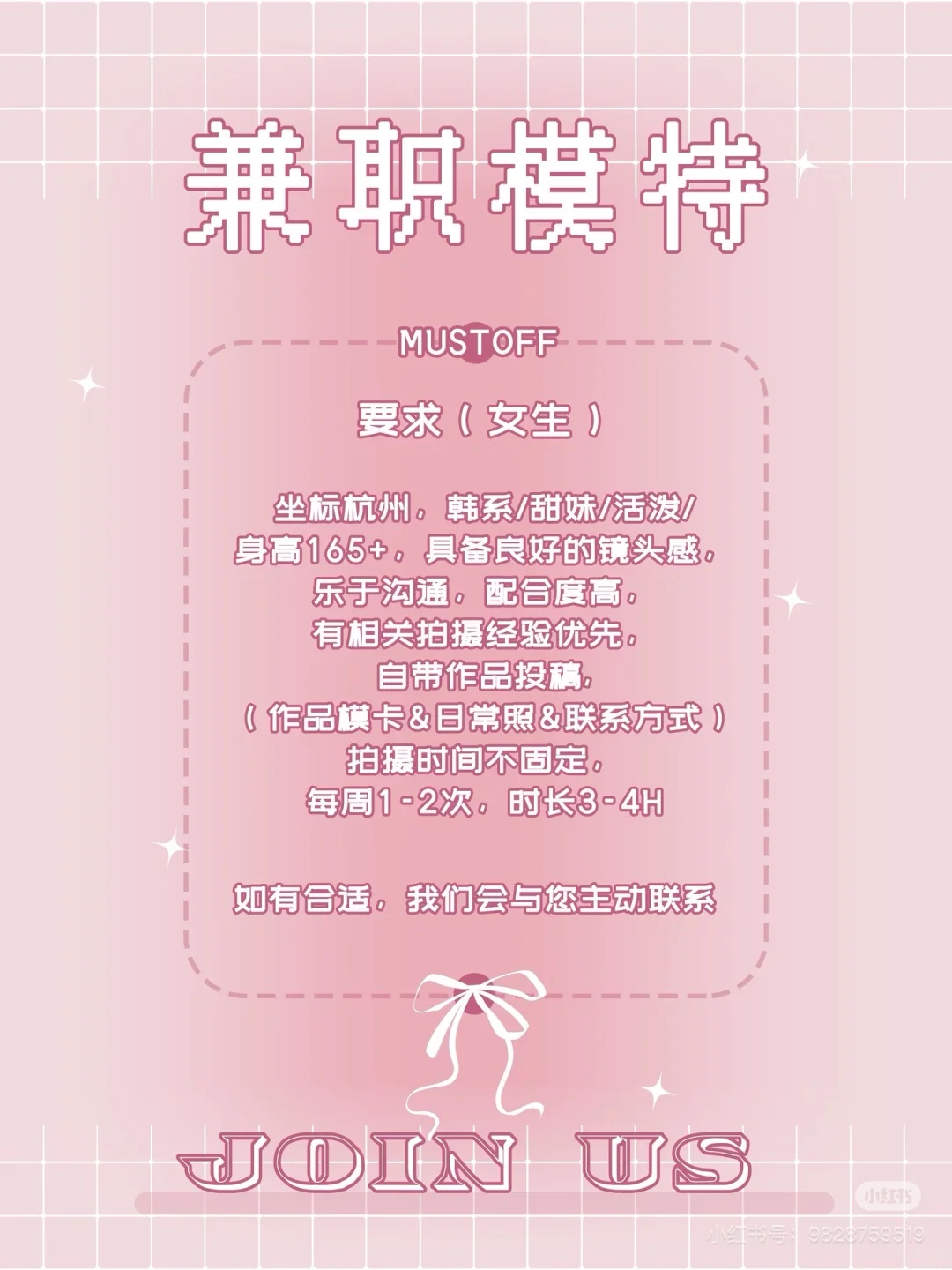 杭州📍兼职拍摄模特招募｜JOIN US🫶🏻🎀