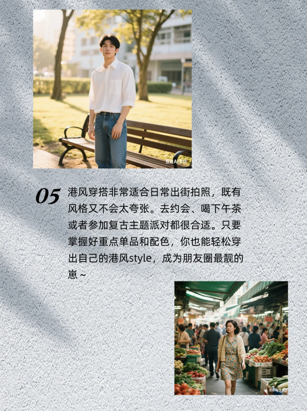 了解时尚穿搭的100种风格—港风