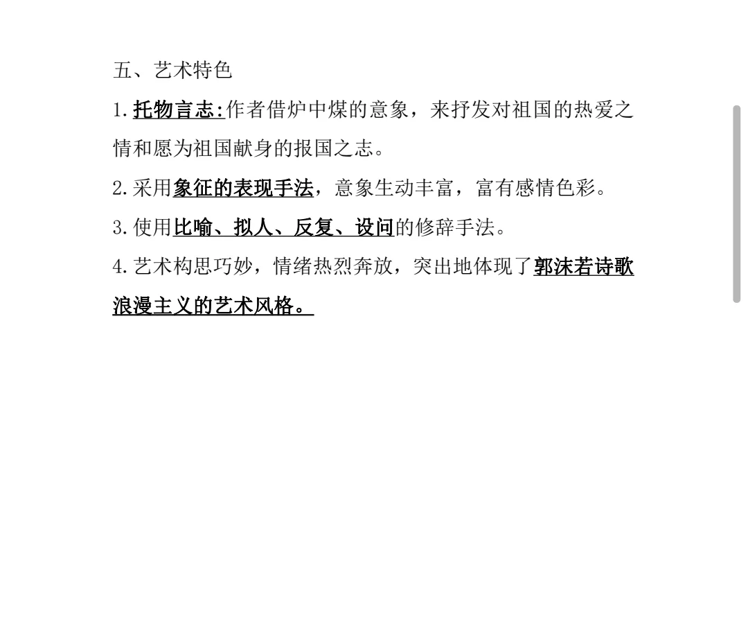 专升本语文笔记