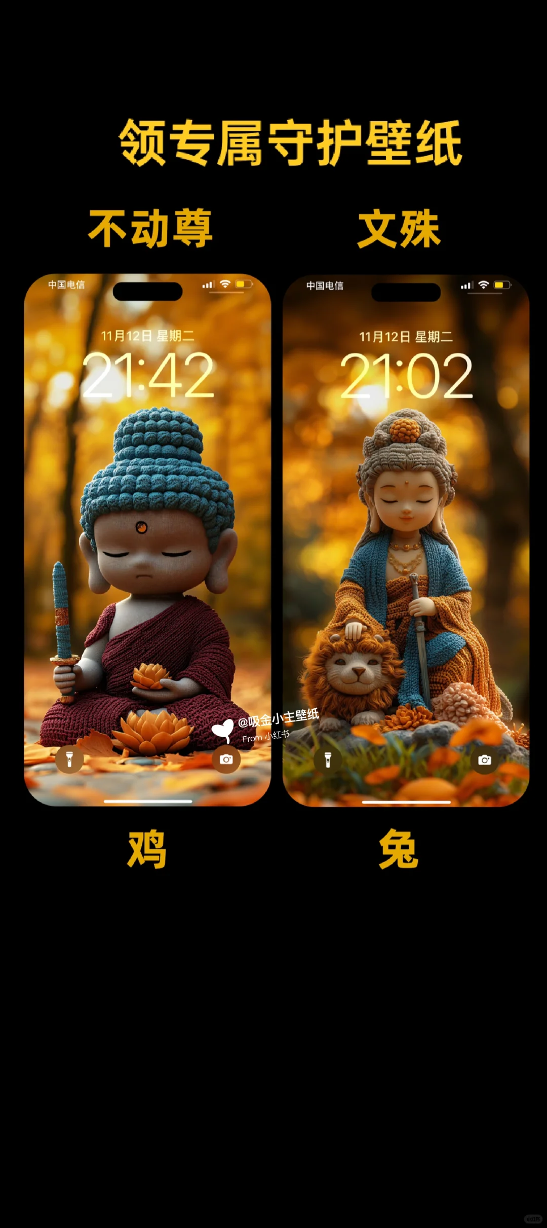 十二生肖专属守护壁纸卡通毛线版