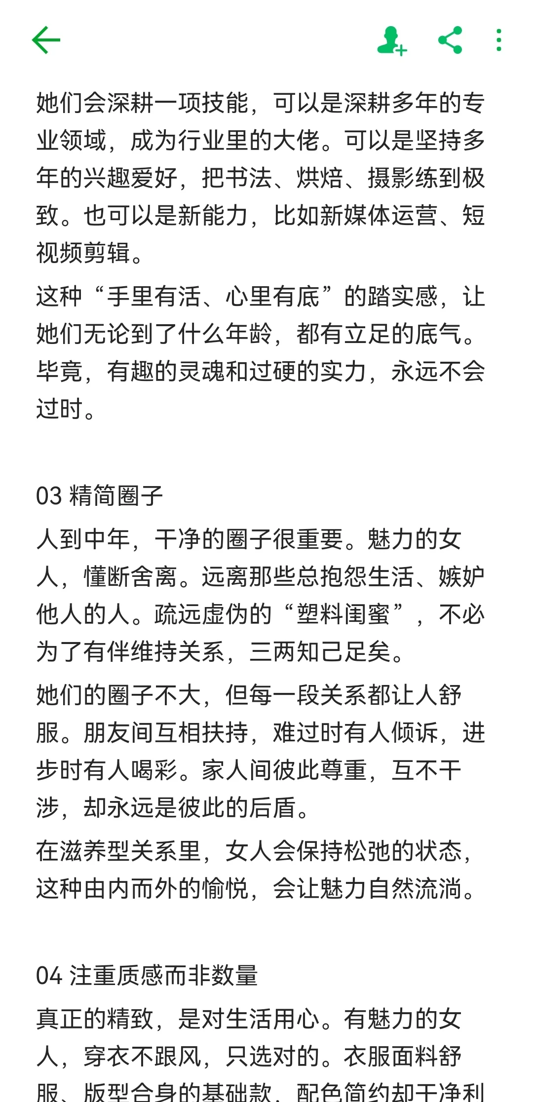 一个女人，越老越有魅力的8个好习惯！