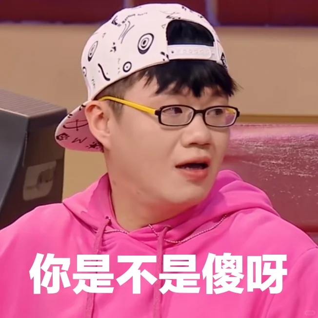 喜人表情包•第七十五弹