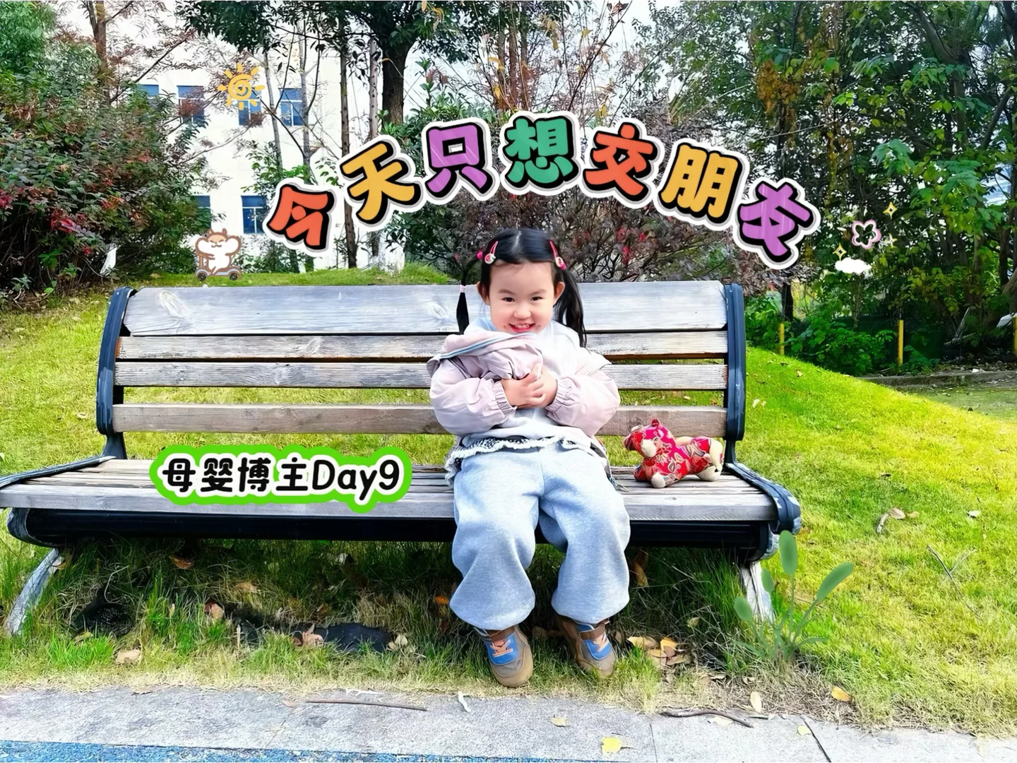 我悟了，男孩女孩，真不是一种养法 ♻️